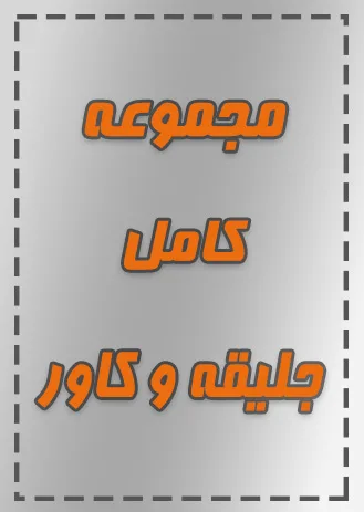 جلیقه و کاور