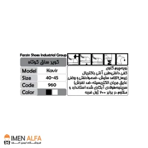 کفش ایمنی فرزین مدل کویر Farzin
